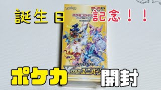 誕生日なのでポケカを開封していく