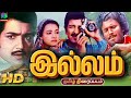 Illam 80s Old Drama Rare Tamil Movie 1988 இல்லம் Sivakumar Amala WinnerAudios