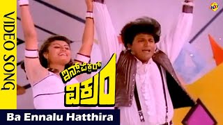Shivarajkumar & Kavya || Inspector Vikram Movie || Ba Ennalu Hatthira Video Song