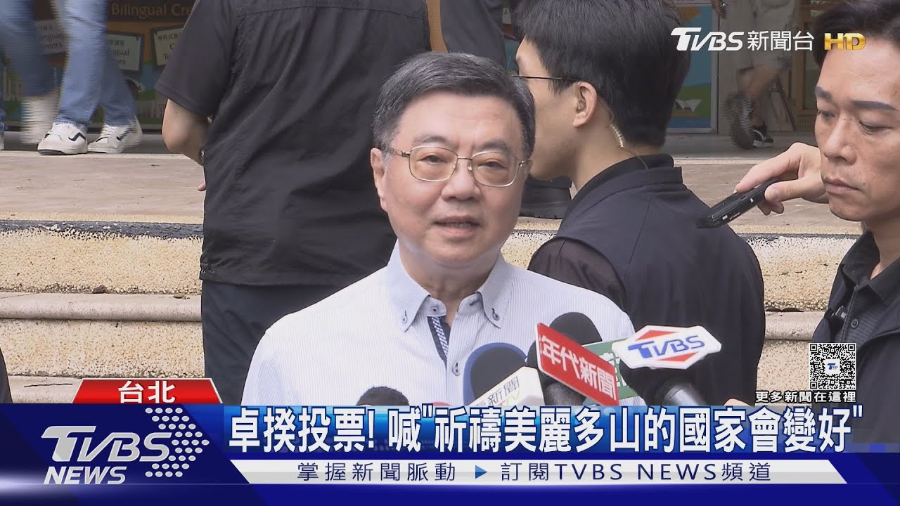 卓榮泰投票! 喊「祈禱美麗多山的國家會變好」