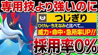 ヒスイダイケンキが「つじぎり」を覚えるの知ってるキッズ、ガチで0人説。←専用技よりも威力高いのに、なんで誰も使わない!?【ポケモンチャンピオンズ】