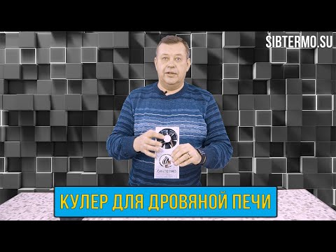 Миниатюра изображения товара Вентилятор для походной печи СИБТЕРМО Ветерок / 00510400