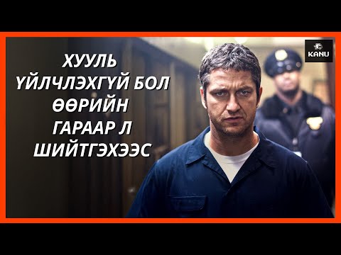 ЭХНЭР ХҮҮХДИЙГ НЬ ЗЭРЛЭГЭЭР ХӨНӨӨЧИХӨӨД БАЙХАД ХУУЛЬ ШУДАРГААР ҮЙЛЧИЛСЭНГҮЙ