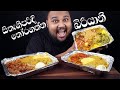 dum biryani crispy chicken biryani Sasha food court seeduwa | sri lankan food | chama