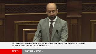 ՈՒՂԻՂ. ՀՀ 8-րդ գումարման Ազգային Ժողովի նիստ