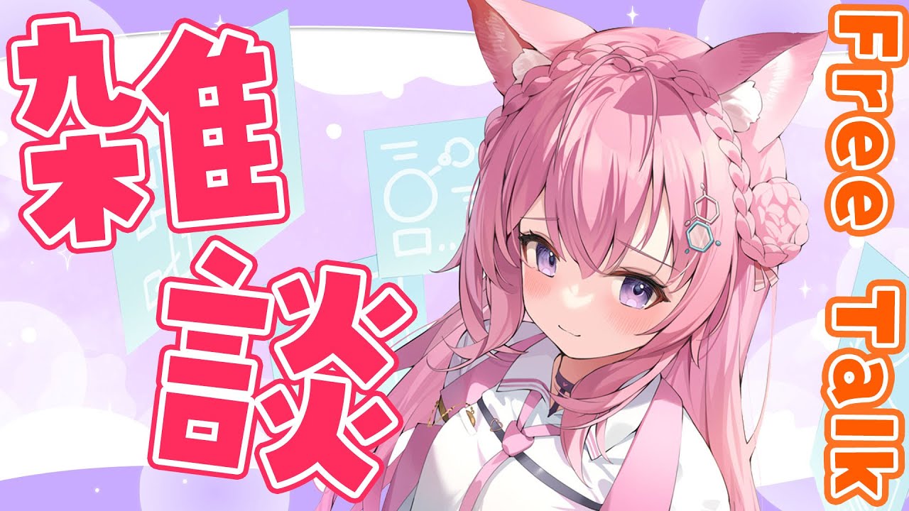 【雑談】みんなとまったりしたくなったコヨーテ～GW振り返りを添えて～【博衣こより/ホロライブ】