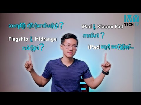 Dimensity VS Snapdragon ဘယ်သူက ပိုသာမလဲ (Q&A - 155)