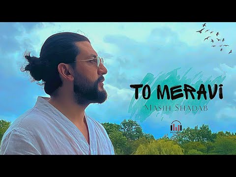 Masih Shadab - TO MERAVI - New Afghan song 2025 | آهنگ عاشقانه از مسیح شاداب - تو میروی 