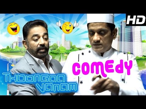 Thoongavanam Tamil Movie Comedy Scenes | Kamal Haasan | Prakash Raj | Trisha | Chaams | Jagan