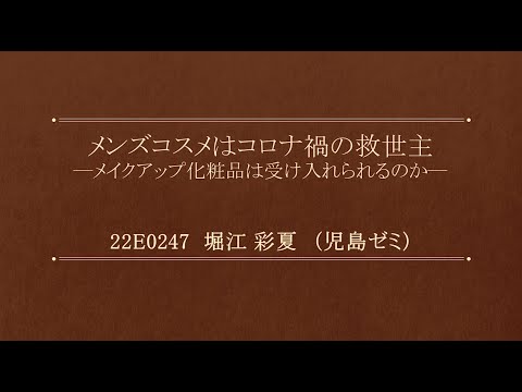 2021年度（第20回）経済学部卒業研究発表会公開審査会【学部長賞】堀江彩夏さん