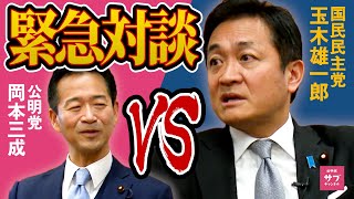 衆院選でボロ負けした、因縁の玉木代表と直接対決！？