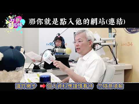 局長防詐精華 -釣魚簡訊篇