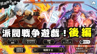 【ダンメモ#96】派閥戦争遊戯＜後編＞
