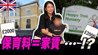 【バイオリニスト母のロンドン保活】持ち物ゼロ・給食はラム肉・保育料は家賃レベルで絶叫