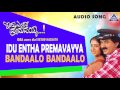 Idu Entha Premavayya Bandaalo Bandaalo Audio Song Ramesh Shilpa Charulatha Akash Audio