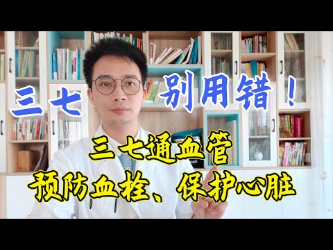 脈道三七
