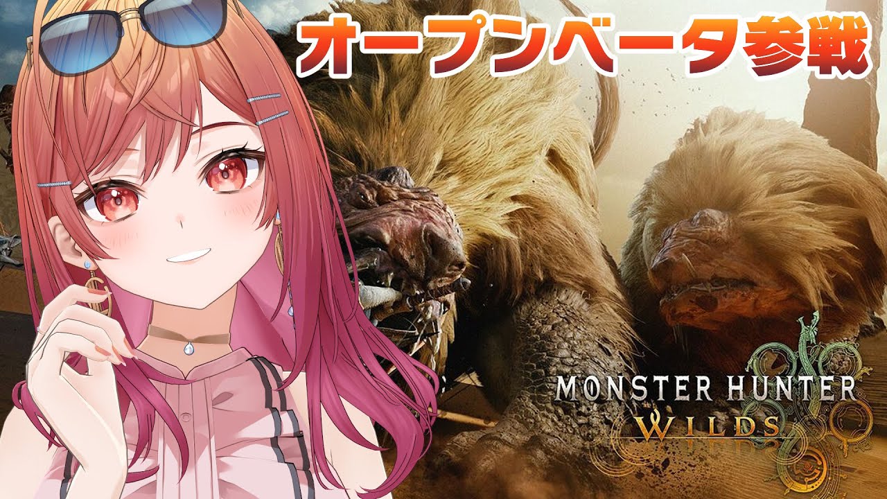 【モンハンワイルズ】オープンベータテストやるぞおおお！！！！【一条莉々華/hololive DEV IS ReGLOSS】