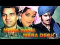 MERA GAON MERA DESH SUPERHIT FULL HINDI MOVIE DHARMENDER ASHA PAREKH VINOD KHANNA
