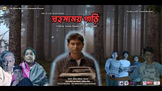 Rahasyamoy Gari | Offial Trailer | New Bengali Movie | Yasmin Ibrahim  Sarbajit Mondal |