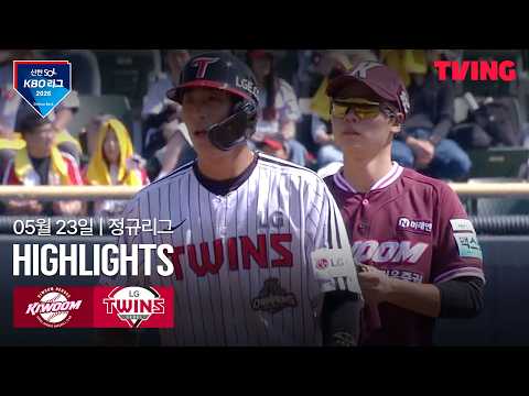 LG VS 키움 5:2 KBO 스포츠하이라이트