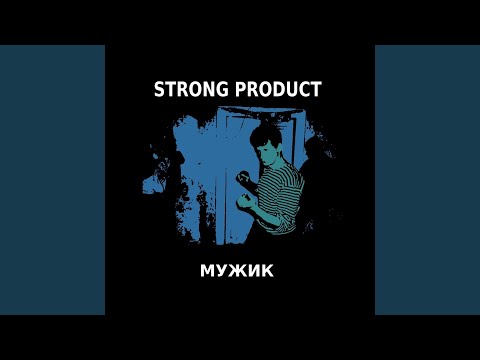 Пригнись я танцую