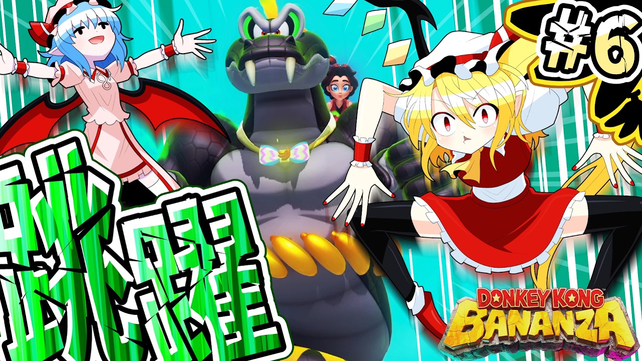 【ドンキーコングバナンザ】習得、最後のバナンザ！part6【ゆっくり実況】