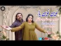 New Punjabi Sad Song 2025 Nawen Nawen Yaar Zaheer Lohar Ft Nimra Rajput Latest Punjabi Song