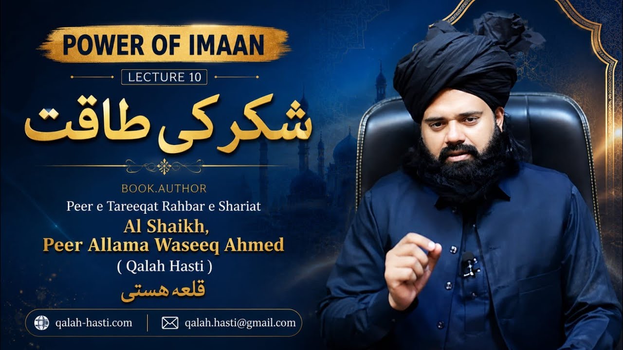 Taqwa — Peer Allama Waseeq Ahmed