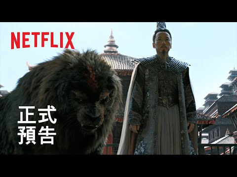 征途｜正式預告