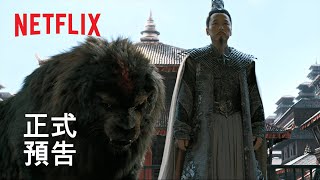 征途｜正式預告