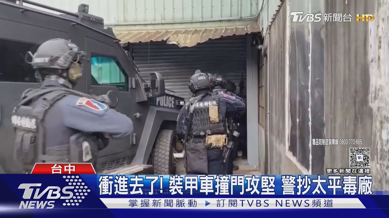 衝進去了! 裝甲車撞門攻堅 製毒師通緝神隱仍遭逮