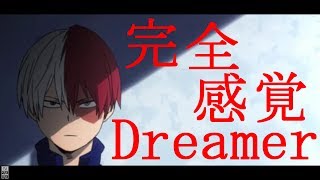 完全感覚dreamer Mp3 تحميل اغاني مجانا