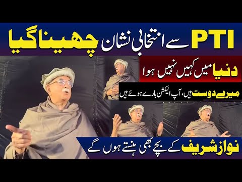 تحریک انصاف کا انتخابی نشان چھینا گیا، اچکزئی