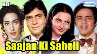 Sajan Ki Saheli (HD) - Rajendra Kumar - Rekha - Nutan - Vinod Mehra - Hindi Full Movie