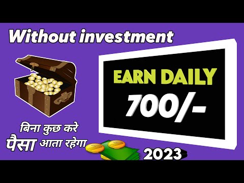 Earn Automatic Income ₹700/day | Online Earning without investment | earn money online | Earning app