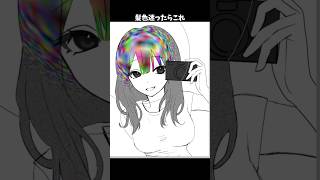 どんな髪色想像した？【イラスト】#イラスト #procreate #ibispaintx #art #drawing #shorts