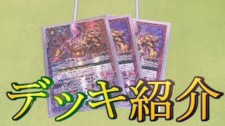 【バトスピ】スサノヲちょっとした対戦動画＆デッキ紹介