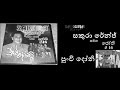 Punchi Doni Albam H R Jothipala Sakura With Range Gee 16