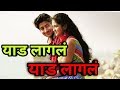 Yad Lagla Yad Lagla Whatsapp Status Sairat Marathi Status Kayyumcreations Whatsappstatus