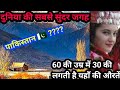 हुन्ज़ा जनजाति Hunza People Secret Of Health Secret Of Long Life Secret Of