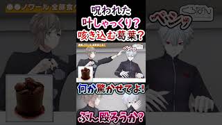 呪い？何にも上手く行かない葛葉！叶！【葛葉/叶/くろのわ/くろなん】