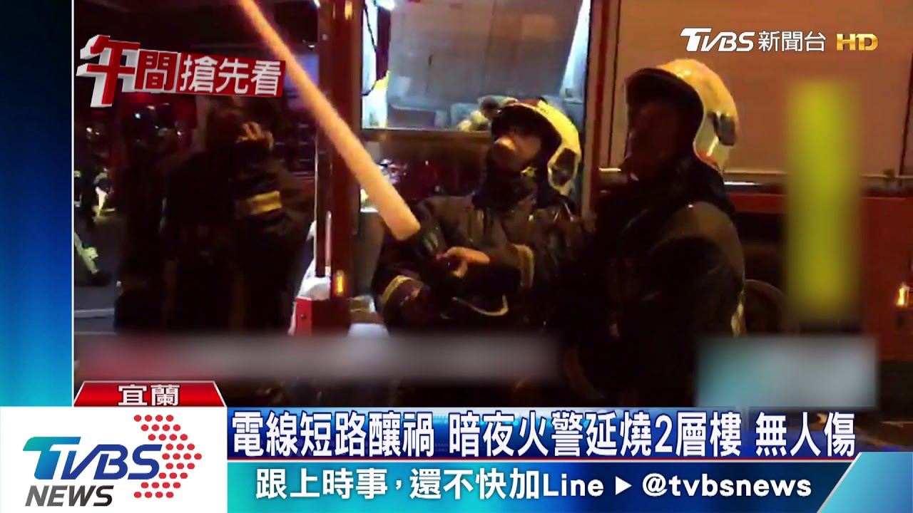 電線短路釀禍!火警延燒2層樓 暗夜驚逃