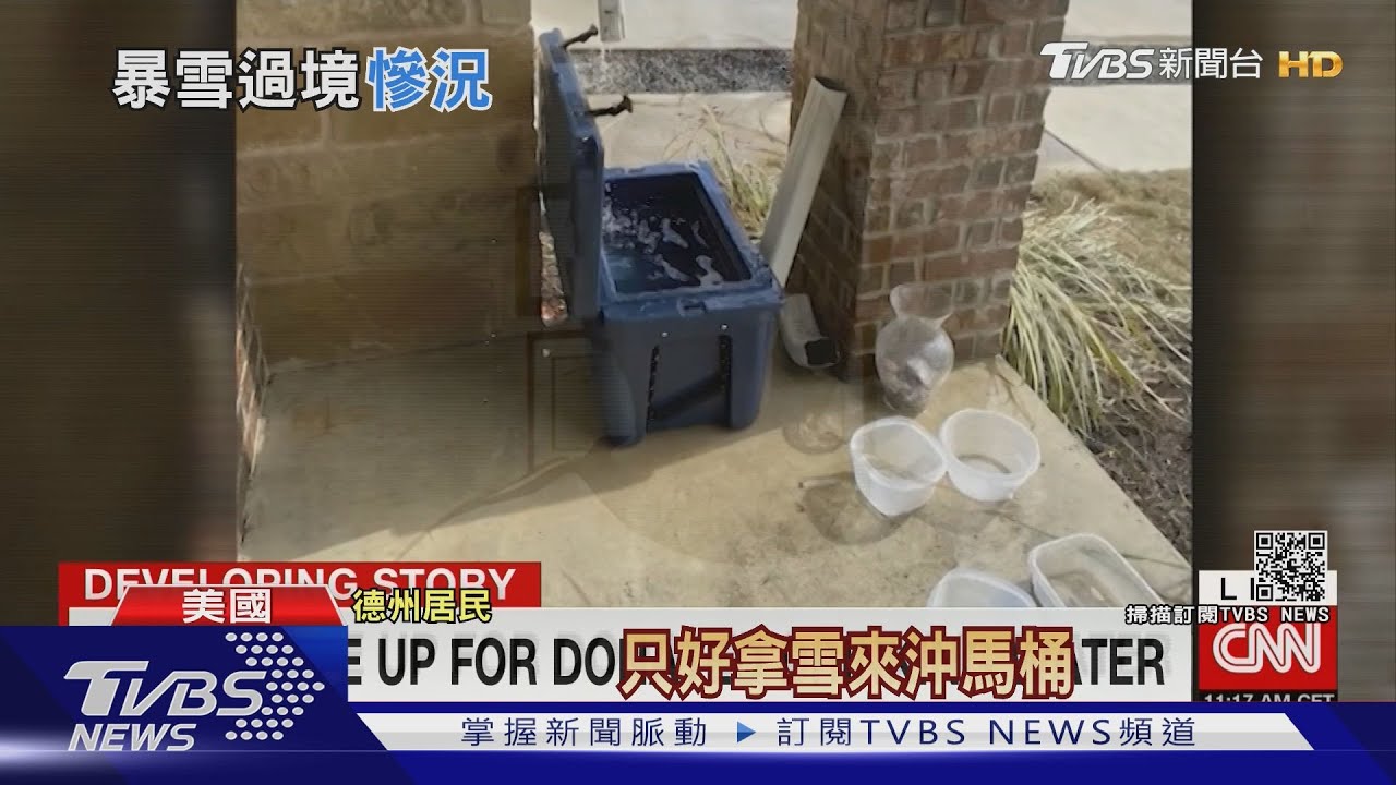德州斷電後又鬧水荒! 居民收20萬天價電費