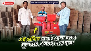 এবার শালা-দুলাভাই নিয়ে গেলেন তিনমাথার রাইচমিল। Business idea