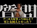 [聞き流し専用]NG無しで全て答えるキラクエスチョン