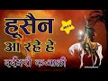 Hussain Aa Rahe Hai 2020