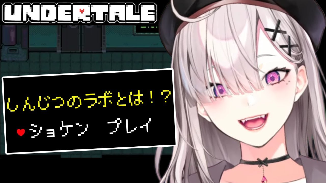 【Undertale】# 最終回 すべての真相を知る【健屋花那/にじさんじ】