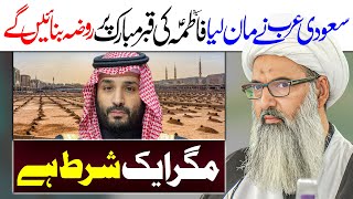 Saudi Arabia Aur Syeda Fatima Ki Qabr Mubarak | Allama Anwar Ali Najafi