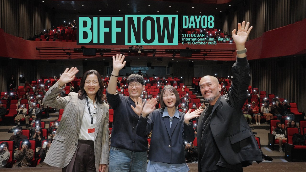 📽️ 𝐁𝐈𝐅𝐅 𝐍𝐎𝐖 | 𝐃𝐀𝐘 𝟖 제31회 부산국제영화제, 어둠 속 빛나는 스크린, 그리고 우리를 비춘 반가운 환호 ✨