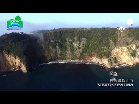 Misaki Explosion Crater 岬の爆裂火口